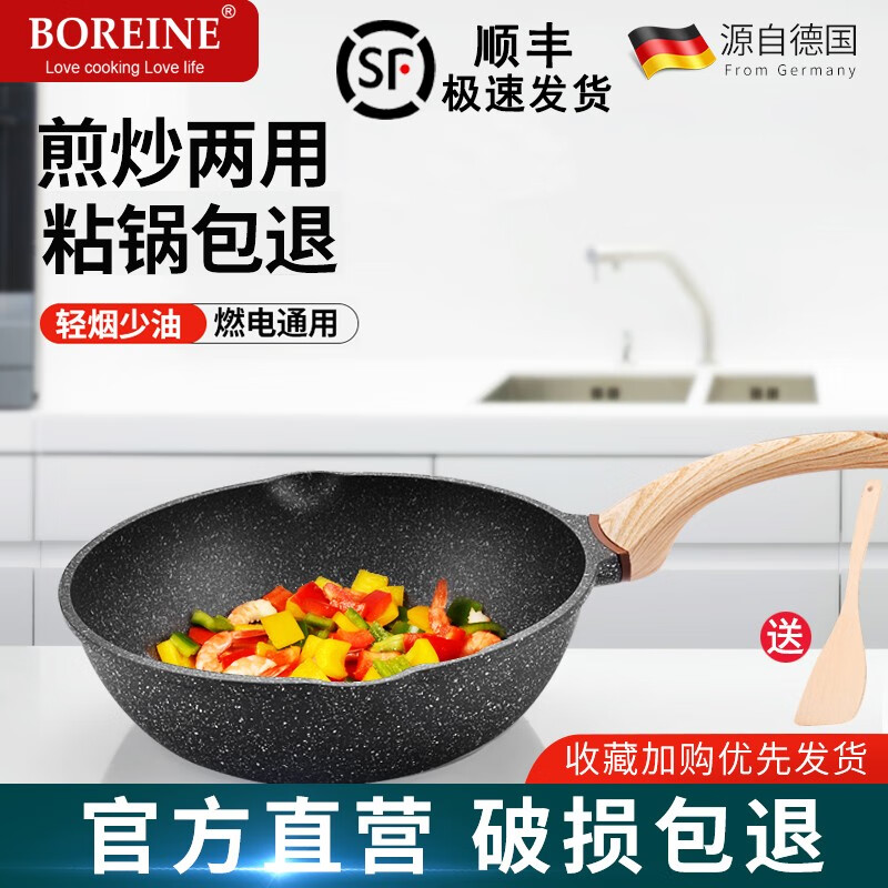 BOREINE 德国麦饭石不粘锅炒锅煎锅平底无油烟炒菜锅电磁炉燃气灶通用 麦饭石【26cm煎炒锅不带盖】适合1-3人