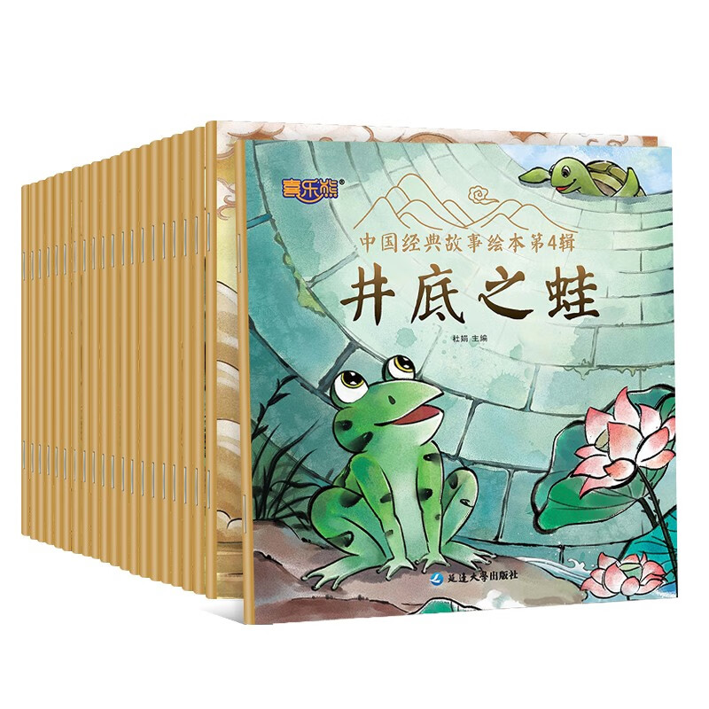 中国经典成语故事绘本 我从哪儿来 3-6岁幼儿园国学启蒙读本图画书