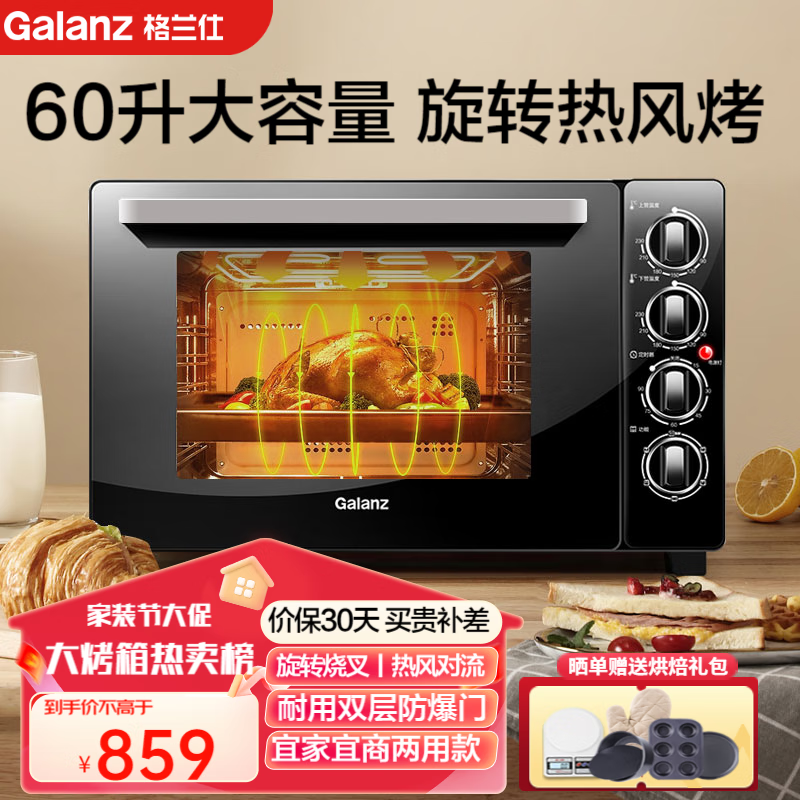 格兰仕（Galanz）电烤箱60升超大容量 家用商用多功能  机械式操控 上下独立控温 专业烘焙旋钮易操作KWS2060LQ-D1N 家用商用均可
