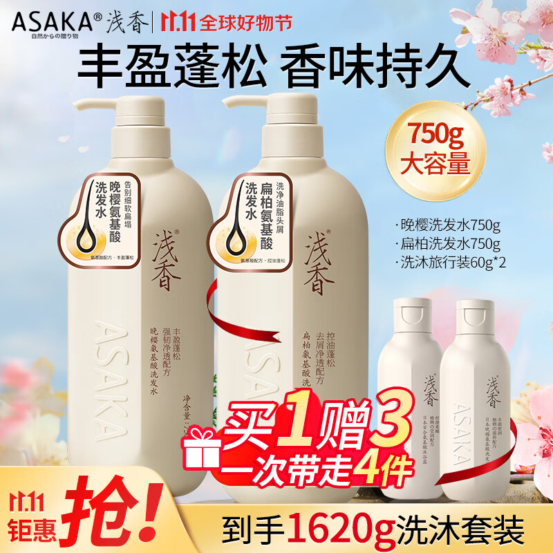浅香（ASAKA）洗发水男女士去屑控油洗发露氨基酸蓬松洗头膏水持久留香750g晚樱怎么样,好用不?