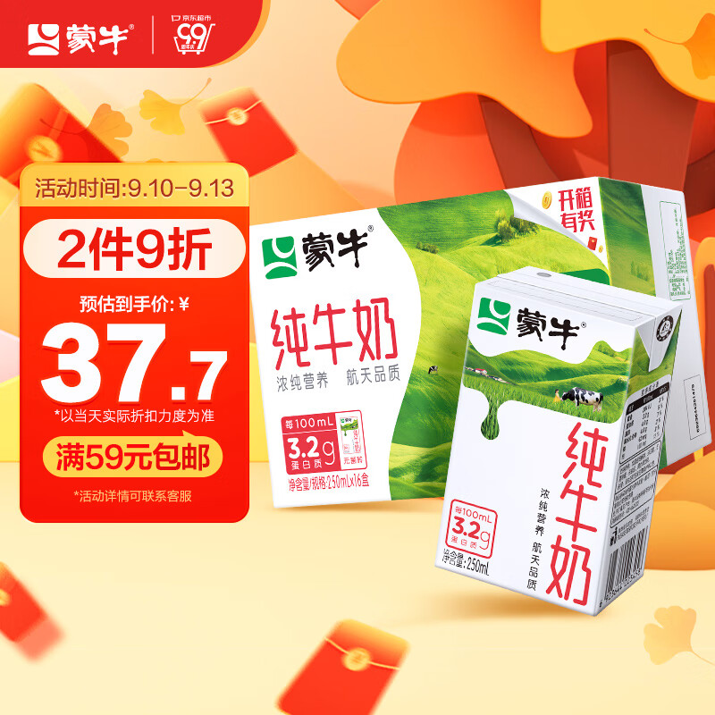 蒙牛纯牛奶250ml×16 航天品质（新老包装随机）送礼佳选 中秋送礼优选使用感如何?