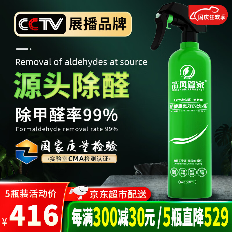 查询除醛喷剂历史价格走势|除醛喷剂价格走势
