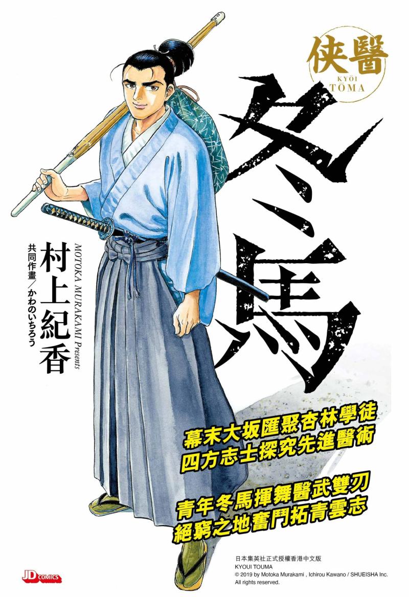 现货原版进口侠医冬马 1-4玉皇朝 港版漫画书繁体 侠医冬马 第1期