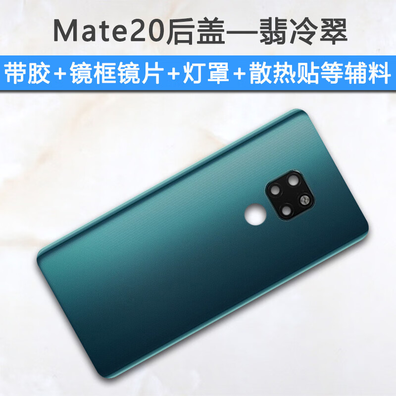 华为mate20后盖pro后壳x玻璃后屏电池后盖替换壳外壳 mate20翡冷翠