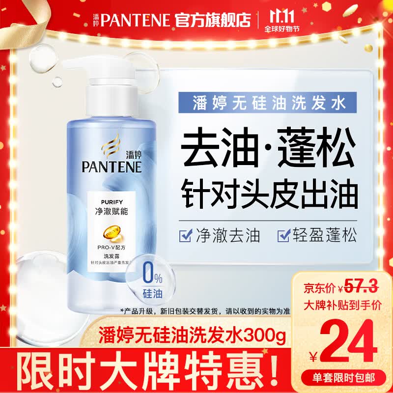 潘婷氨基酸无硅油洗发水微米净透排浊赋能300g 清爽控油去油 强韧蓬松怎么看?