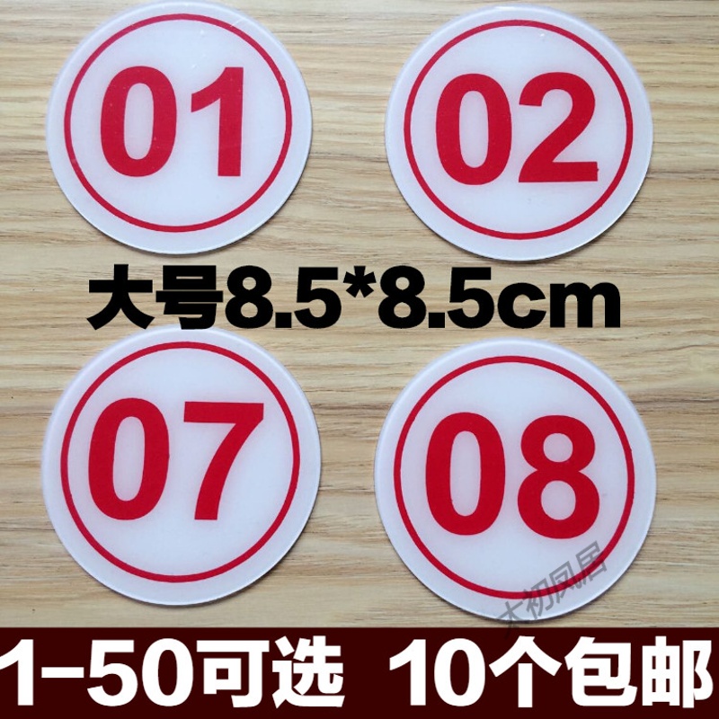 牌号码牌亚克力数字贴桌号牌数字台号墙贴 红色(1-10 10个 85x85mm