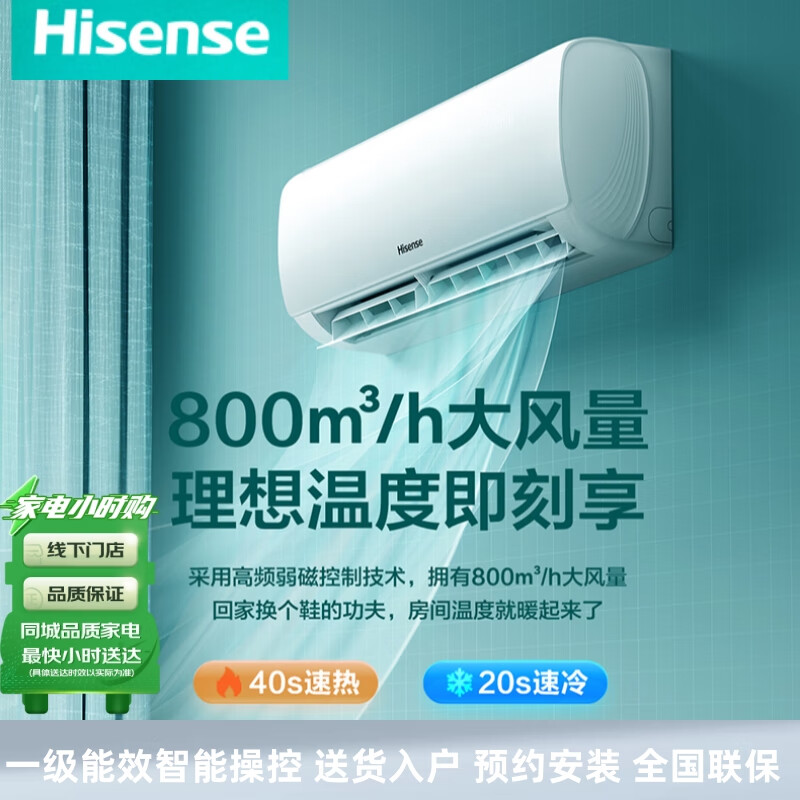 海信空调 1.5匹变频大风量速冷暖 WIFI智能壁挂式 一级能效空调KFR-35GW/E291-X1 1.5匹 一级能效
