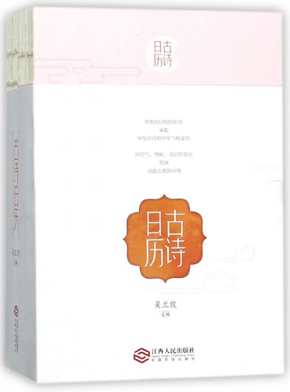 古诗日历(共4册)
