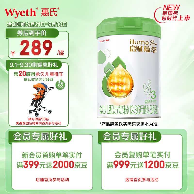 惠氏启赋（Wyeth）进口有机幼儿配方奶粉3段（12-36月） 810g 新国标属于什么档次？