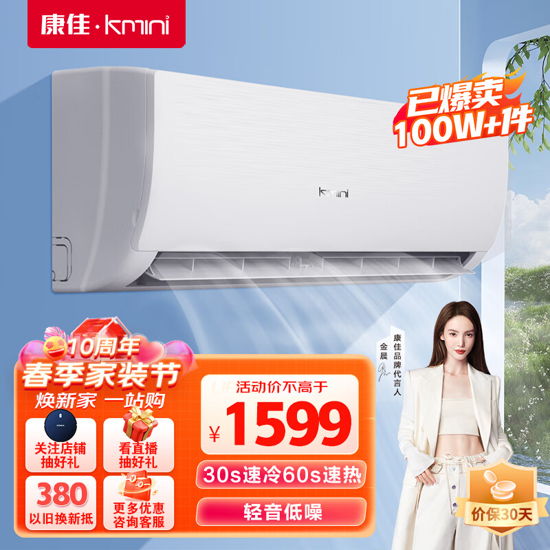康佳（kmini） 1.5匹 新能效 快速冷暖 一键节能 壁挂式卧室 空调挂机 KFR-35GW/9M5