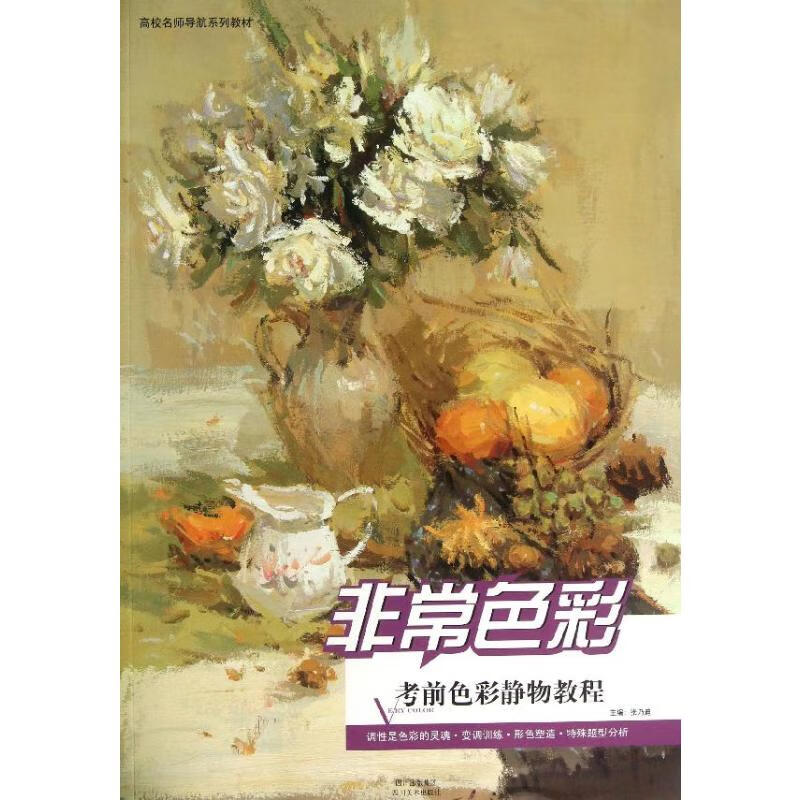 非常色彩/考前色彩静物教程