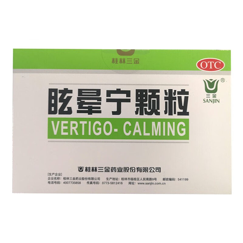 三金 眩晕宁颗粒 8g*12袋 1盒装