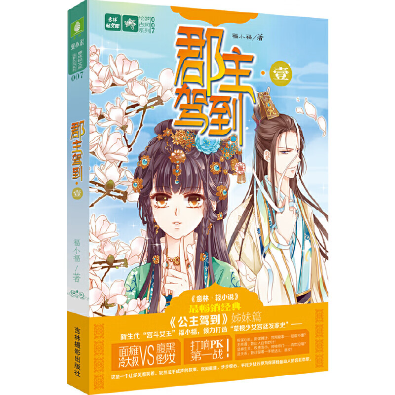 轻文库绘梦古风系列7--郡主驾到·壹