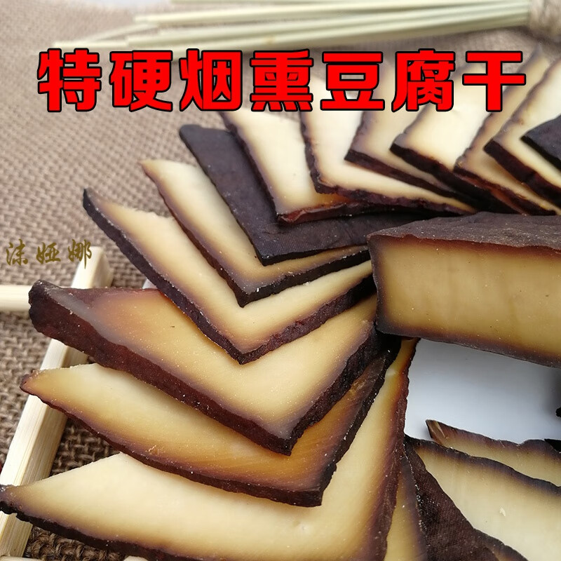 迎宾特产烟熏豆腐干农家自制纯手工柴火很干特硬 腊豆干四川特产下酒