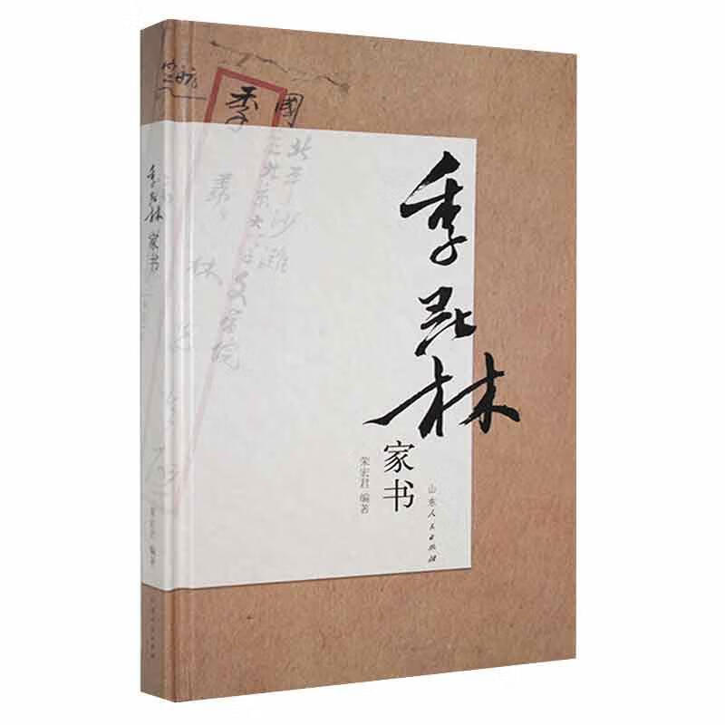 季羡林家书传记 图书