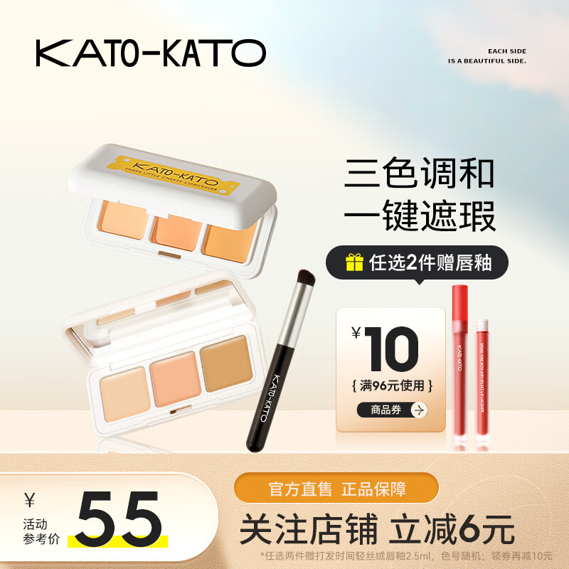 KATO 三次方奶酪遮瑕膏三色遮痘印斑点雀斑瑕疵脸部黑眼圈持久保湿遮暇液膏 遮瑕膏+遮瑕刷