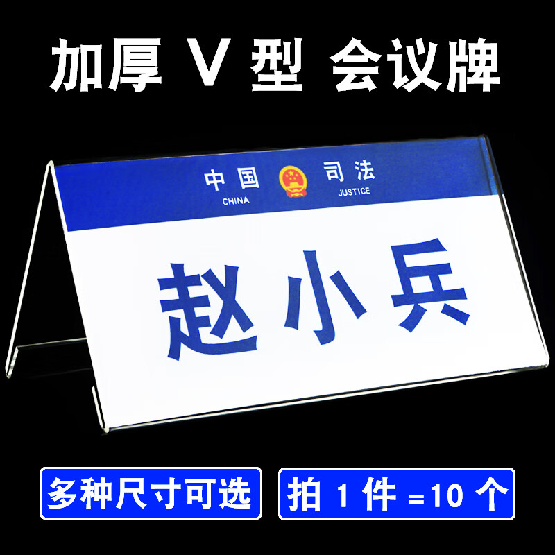 席位席卡三角会议台卡亚克力开会桌牌桌签桌嘉宾摆人名座位台牌座牌