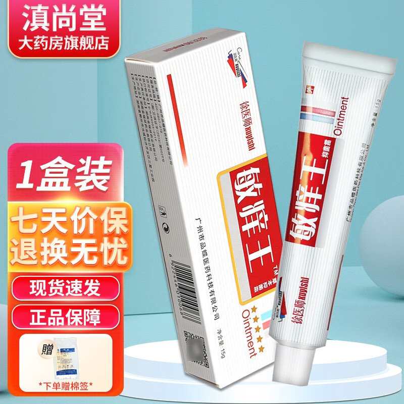 徐医师敏痒王霜15g 【买2贈1】皮肤外用膏乳膏敏痒康软膏ls(配棉签)