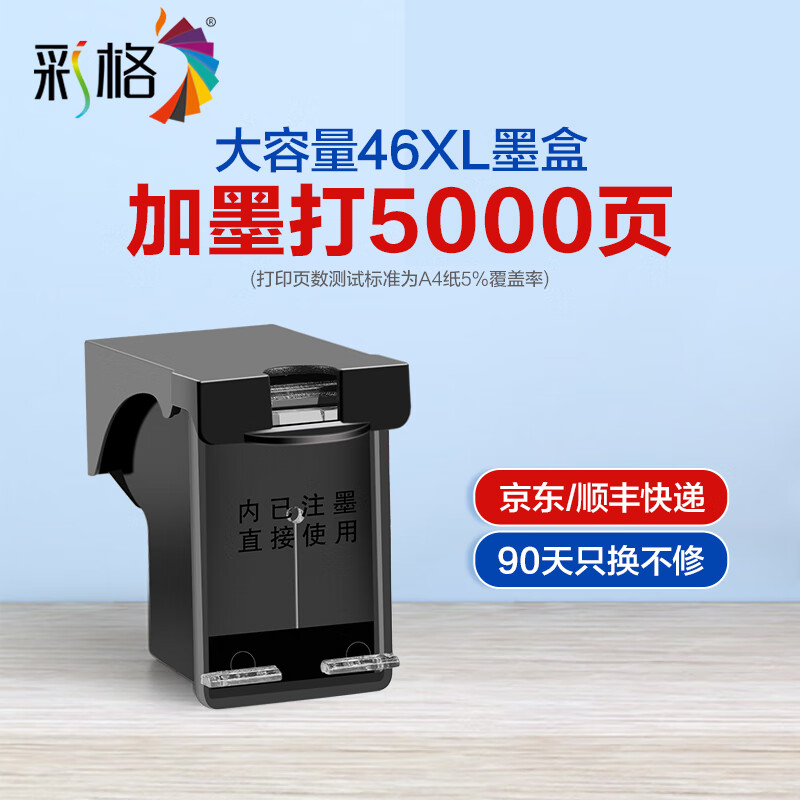彩格适用hp46墨盒可加墨 惠普4729 2529 2020hc 2520hc 2029打印机