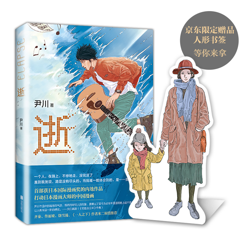 逝