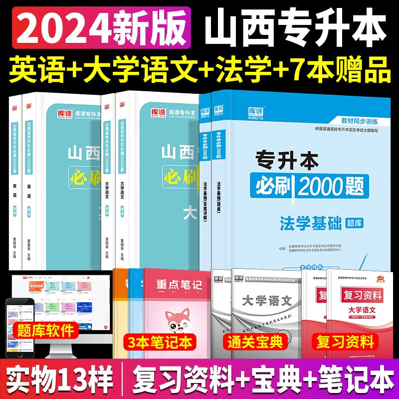 新版2024年山西省专升本英语大学语文高