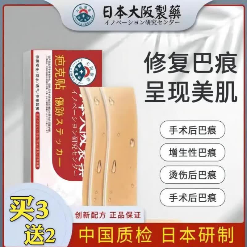 武太医疤痕贴【日本大阪制药】修复剖腹产术后增生凹凸舒疤手术疤克贴 1盒【建议按疗程使用款】怎么样,好用不?