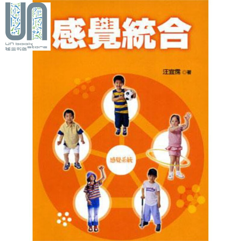 预售 感觉统合 港台原版 汪宜霈 五南图书 特殊教育