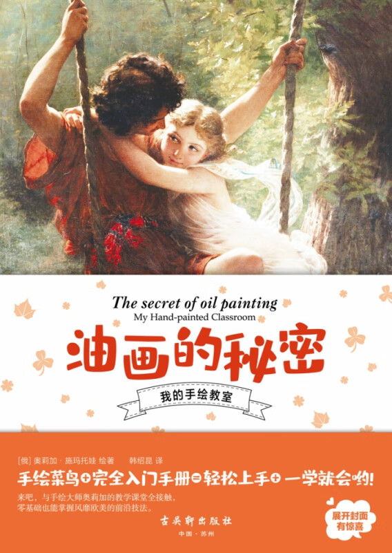 油画的秘密/我的手绘教室