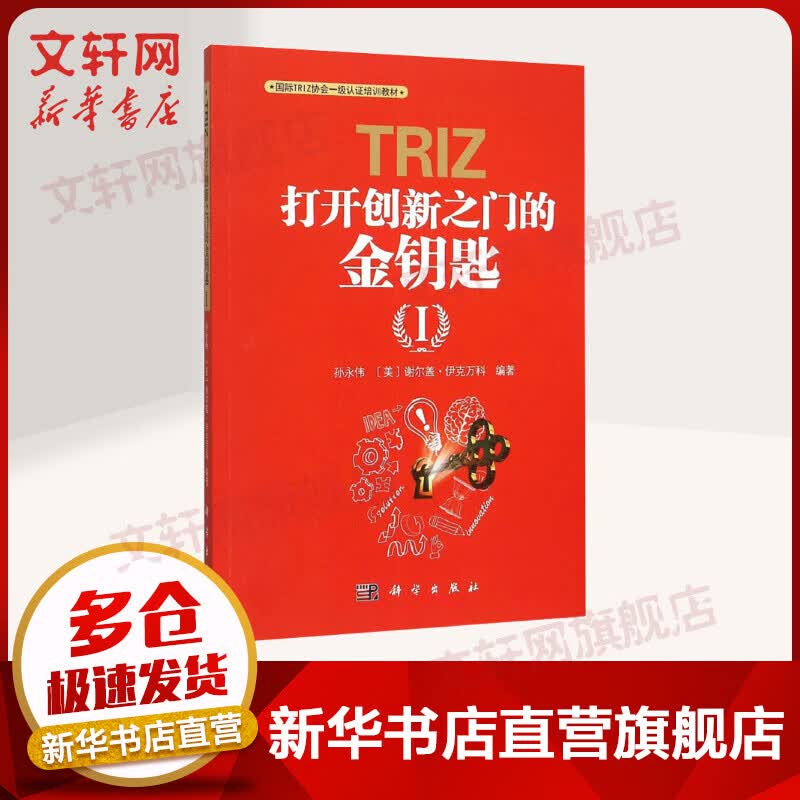 TRIZ 打开创新之门的金钥匙 1(1)