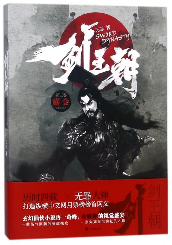 剑王朝(第3卷盛会)