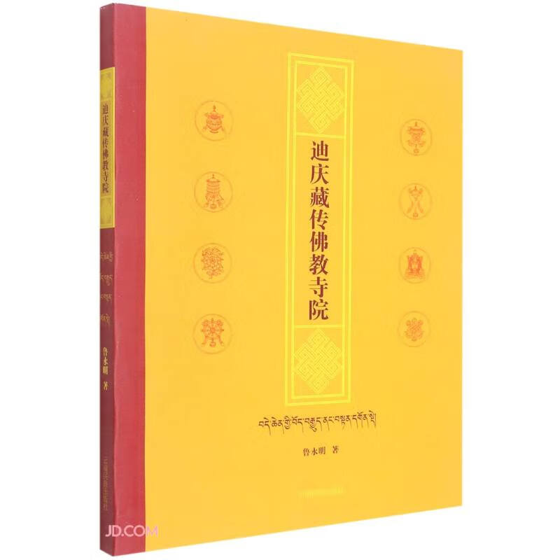 迪庆藏传佛教寺院
