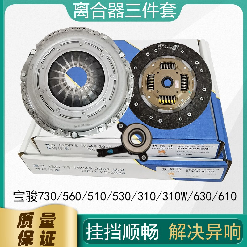 菱车朗离合器片适用宝骏730 560 510 310 310W 610 630离合器三件套轴承 宝骏630-1.5L(骆驼）属于什么档次？