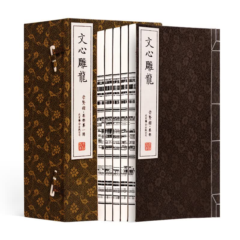 文心雕龙(1函共5册)