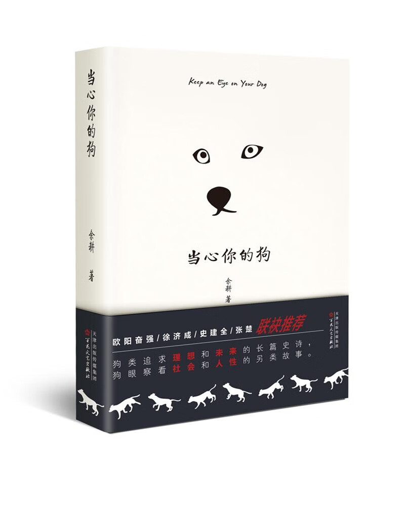 当心你的狗