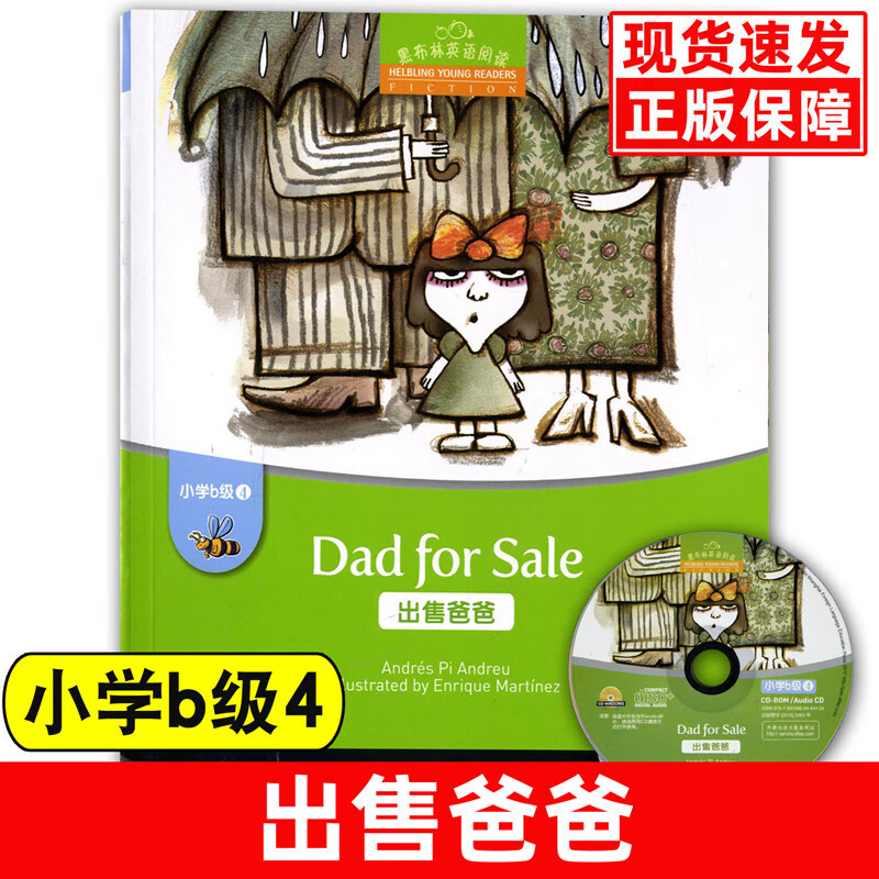 黑布林英语阅读 小学b级4 出售爸爸 含光盘 小学英语分级阅读小学生