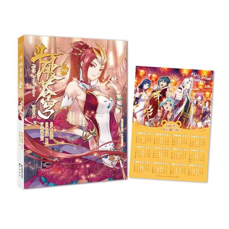 【1-68可选单本】斗破苍穹漫画 典藏版 天蚕土豆著 任翔绘 知音漫客连载 斗破苍穹 漫画版 48 单本