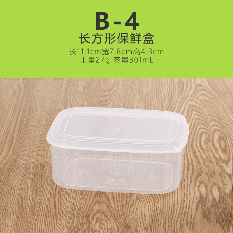 翰鸥斐保鲜盒塑料透明长方形冰箱收纳盒大容量冷藏食品盒华隆保鲜盒套装 B-4长方保鲜盒0.3L