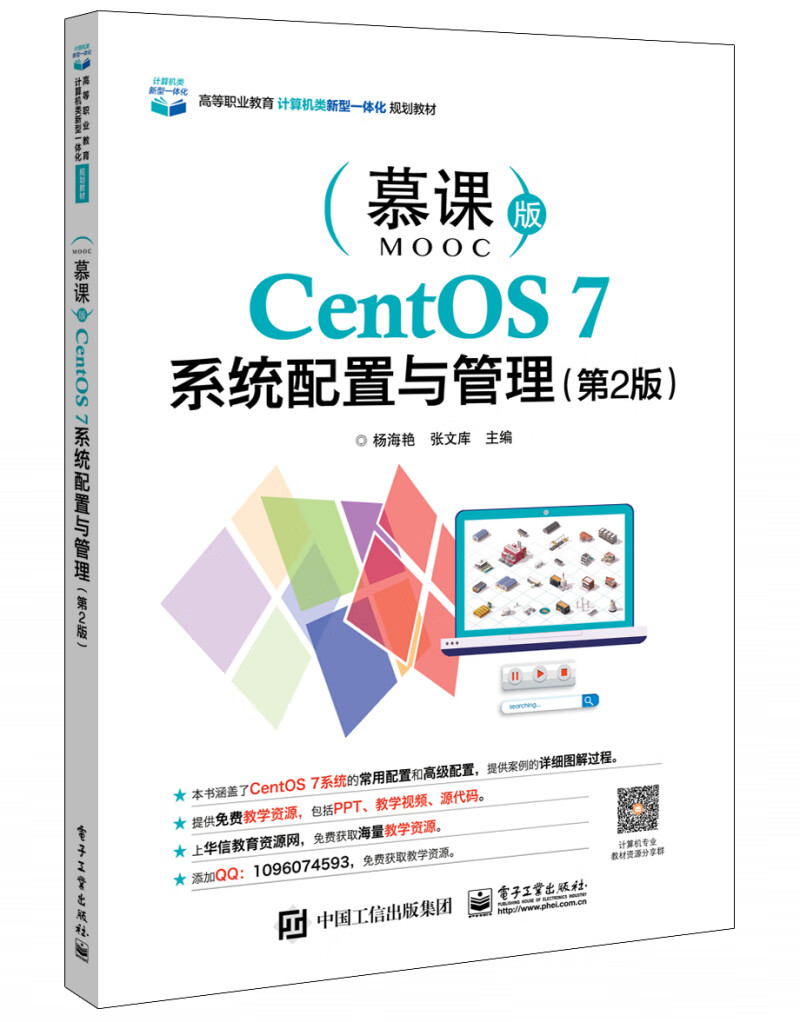 centos 7系统配置与管理(第2版)
