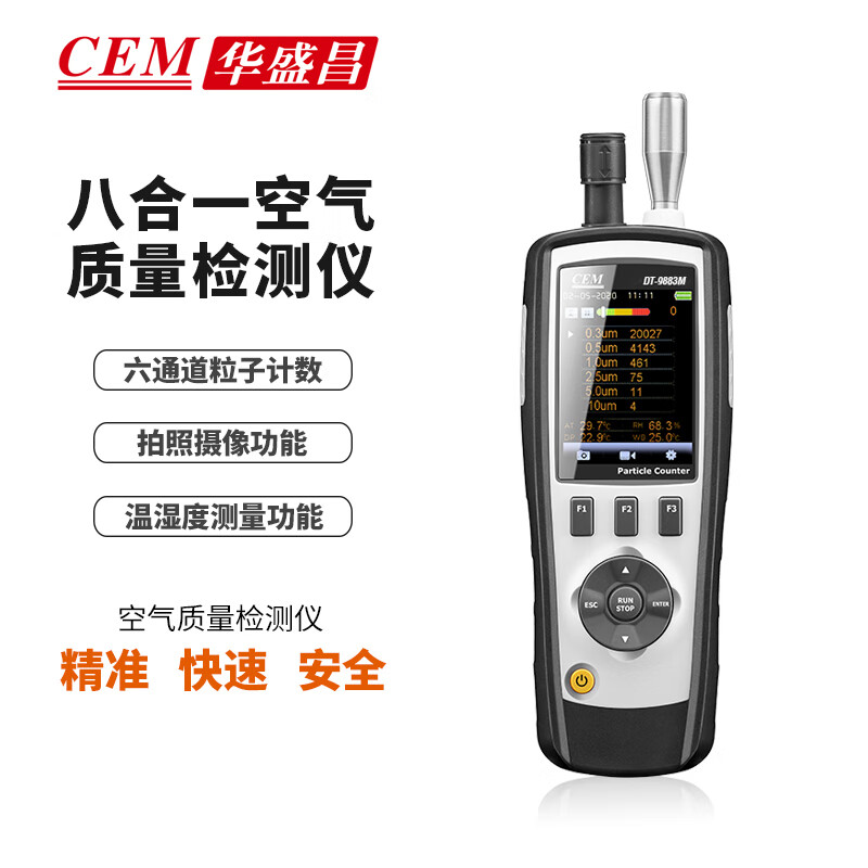 华盛昌（CEM）DT-9883M 八合一气体检测仪探测器 PM2.5甲醛检测仪尘埃粒子计数器温湿度记录仪扬尘监测系统HD