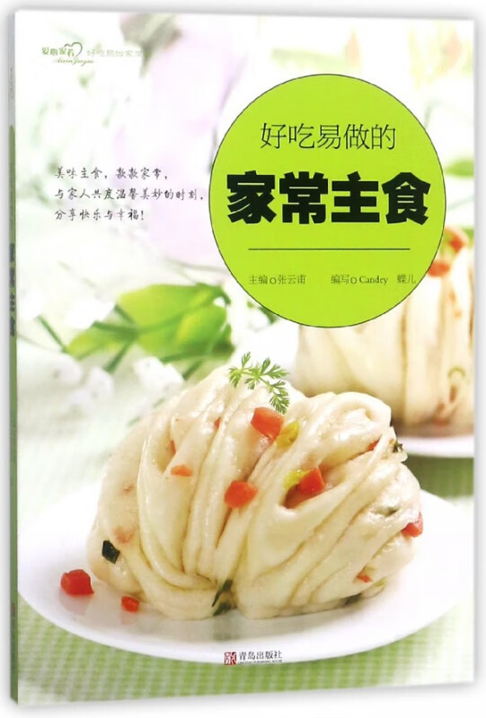 好吃易做的家常主食