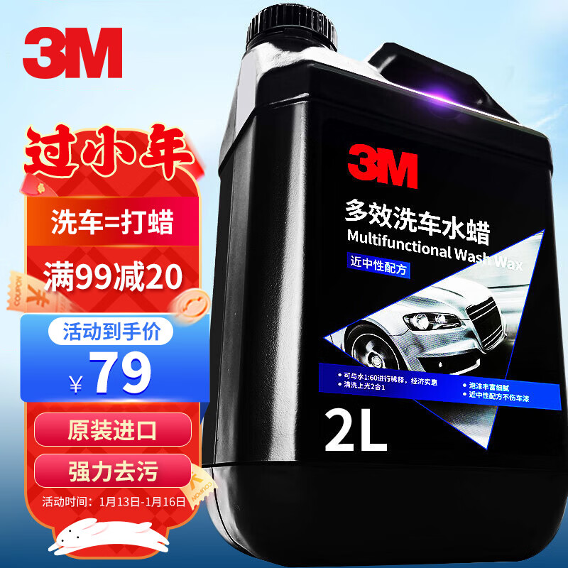 3M进口洗车液2L洗车水蜡泡沫清洁剂  洗车打蜡浓缩液体车蜡PN35003