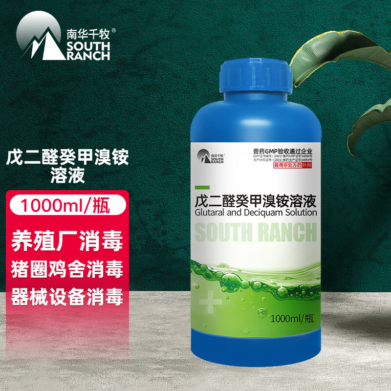 南华千牧兽药戊二醛癸甲溴铵消毒液 羊圈猪场鸡场消毒药猪舍鸡舍消毒