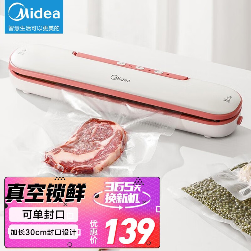 上手说说美的（Midea）真空包装机评测参数如何，已入手!说说感受吧!