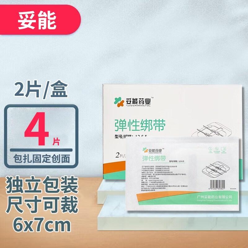 妥能医用免缝针弹性绑带绷带拉合皮肤减张器疤痕拉链式创可贴免缝胶带