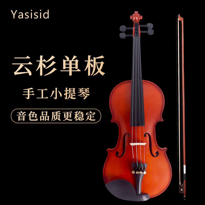 Yasisid云杉单板小提琴儿童成人学生初学练习演奏手工小提琴乐器 1/4怎么看?