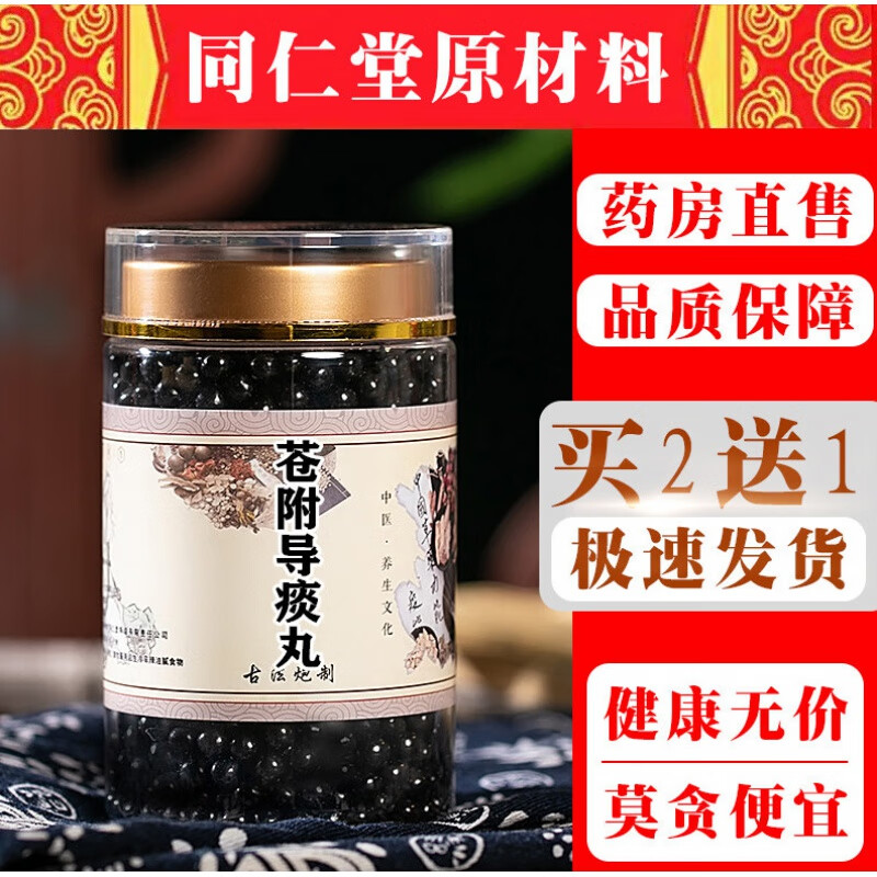 【睿德堂】苍附导痰丸 苍附导痰汤原材 赠加量勺 定制 同仁品质