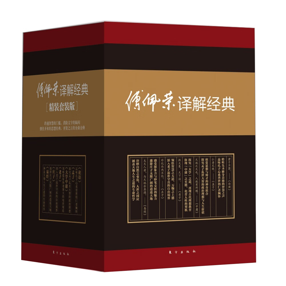 傅佩荣译解经典(套装共6本)
