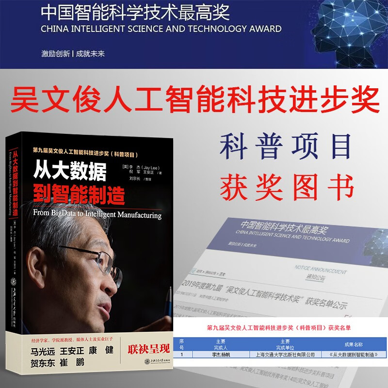 从大数据到智能制造  人工智能 9787313149183