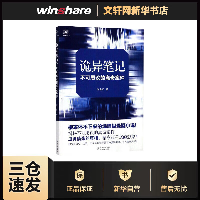 诡异笔记