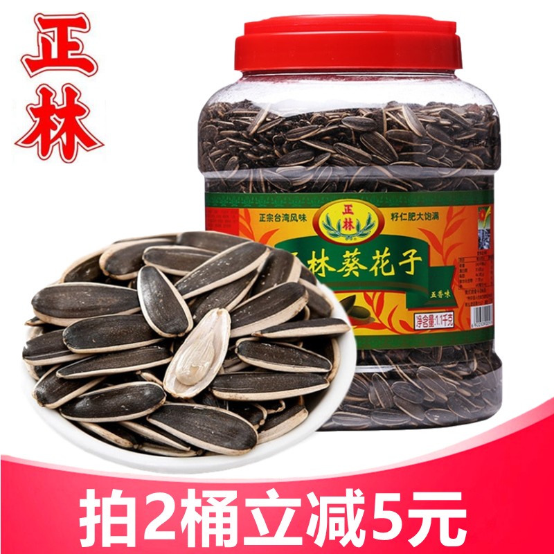 正林瓜子葵花籽桶装瓜子 五香味咸味 特产年货炒货坚果零食 1100g/桶